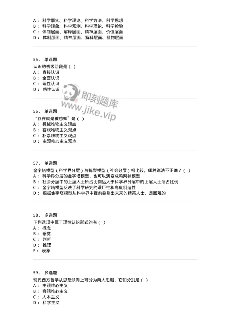 2603-2025年军队文职人员招聘考试《哲学》模拟预测5-137720_军队文职(1)_01.军队文职真题-专业课_（全）版本一（历年真题+章节练习+模拟题）_哲学(军队文职)_预测模拟_纯题目