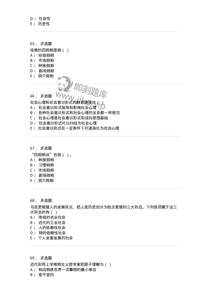 2603-2025年军队文职人员招聘考试《哲学》模拟预测5-137720_军队文职(1)_01.军队文职真题-专业课_（全）版本一（历年真题+章节练习+模拟题）_哲学(军队文职)_预测模拟_纯题目