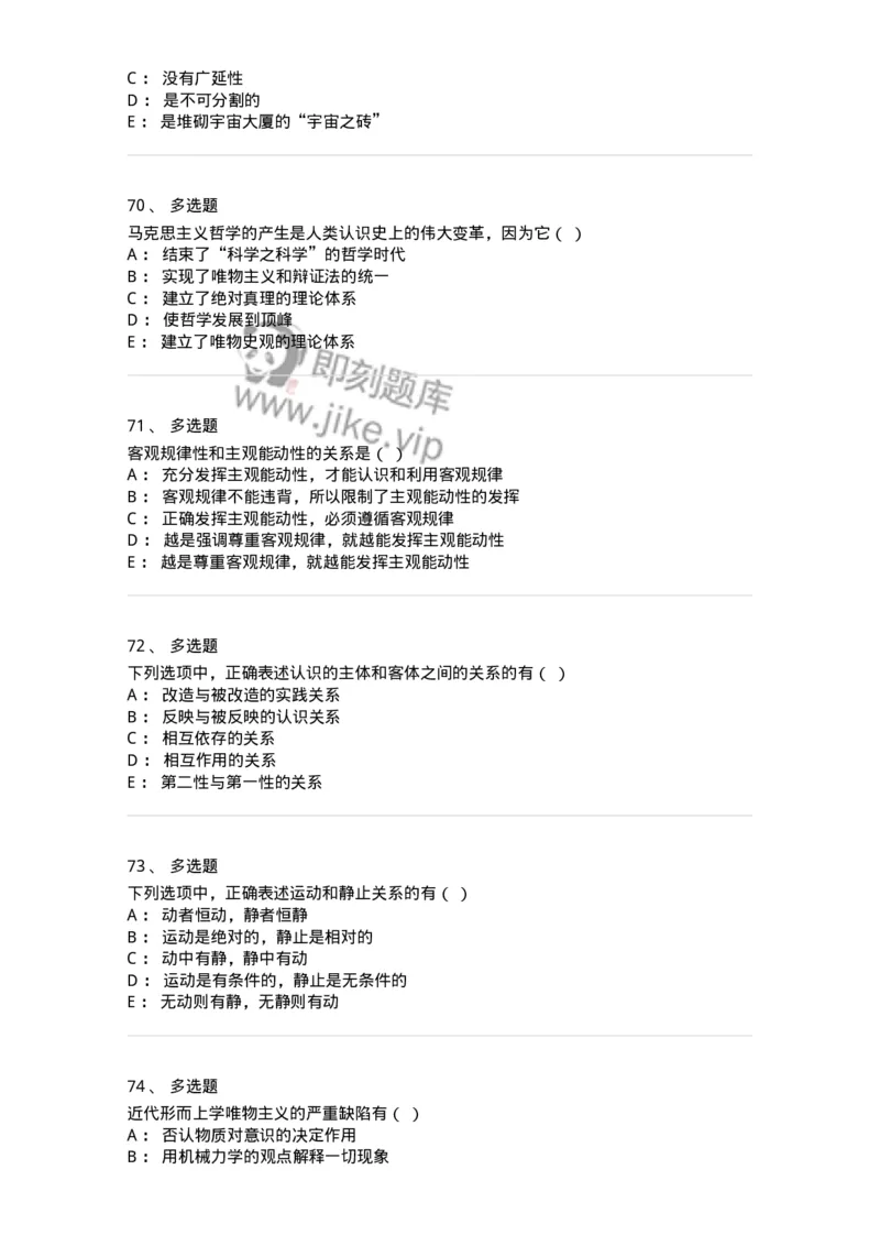 2603-2025年军队文职人员招聘考试《哲学》模拟预测5-137720_军队文职(1)_01.军队文职真题-专业课_（全）版本一（历年真题+章节练习+模拟题）_哲学(军队文职)_预测模拟_纯题目