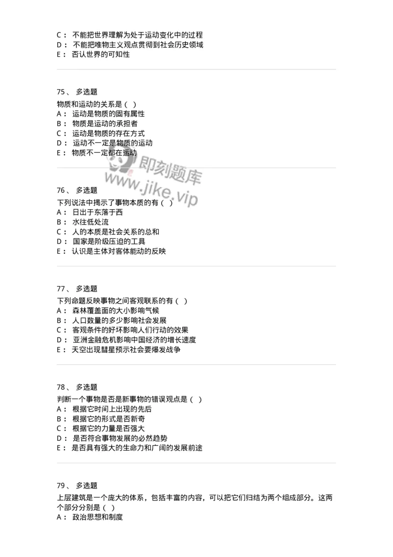 2603-2025年军队文职人员招聘考试《哲学》模拟预测5-137720_军队文职(1)_01.军队文职真题-专业课_（全）版本一（历年真题+章节练习+模拟题）_哲学(军队文职)_预测模拟_纯题目