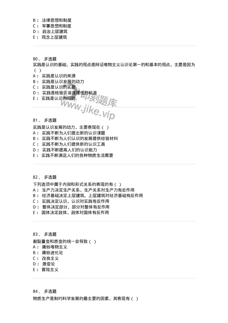 2603-2025年军队文职人员招聘考试《哲学》模拟预测5-137720_军队文职(1)_01.军队文职真题-专业课_（全）版本一（历年真题+章节练习+模拟题）_哲学(军队文职)_预测模拟_纯题目
