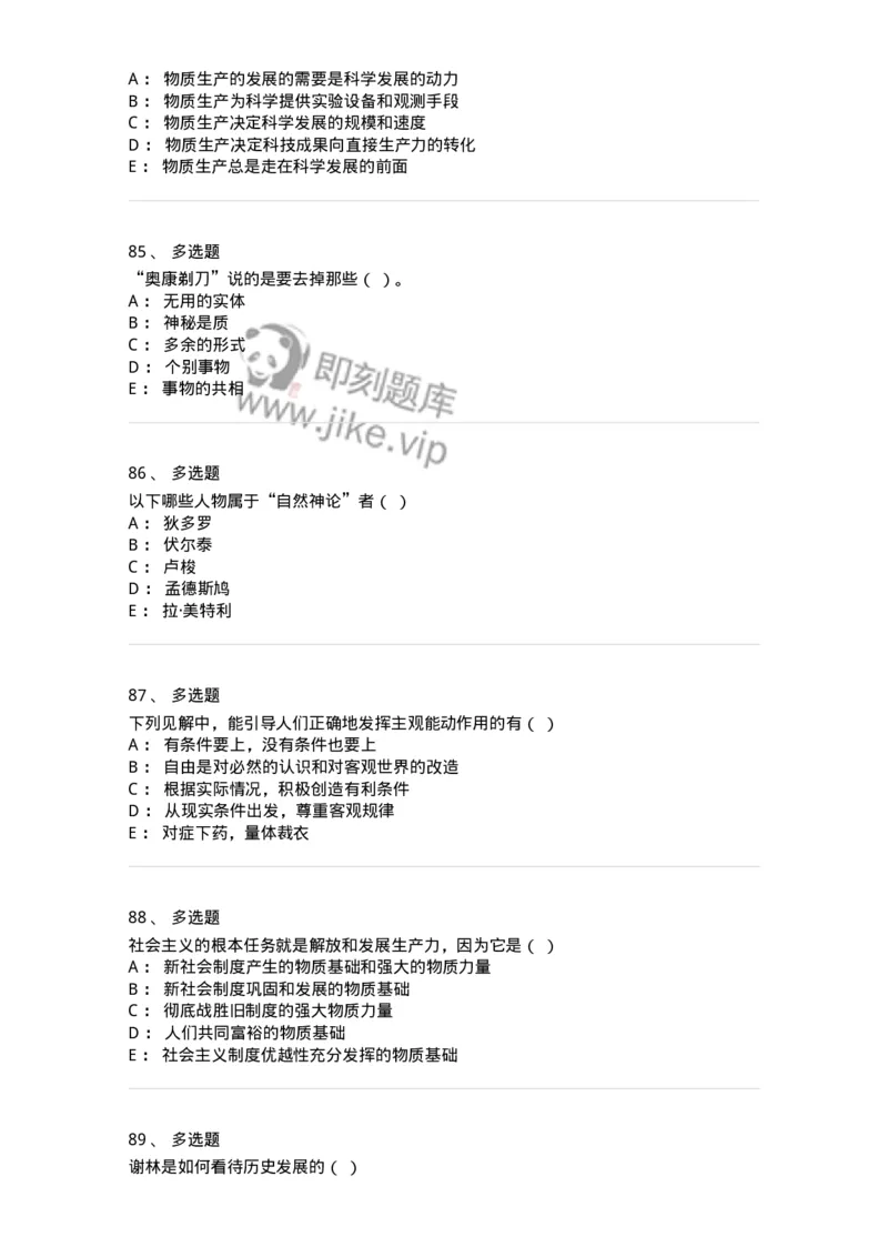 2603-2025年军队文职人员招聘考试《哲学》模拟预测5-137720_军队文职(1)_01.军队文职真题-专业课_（全）版本一（历年真题+章节练习+模拟题）_哲学(军队文职)_预测模拟_纯题目