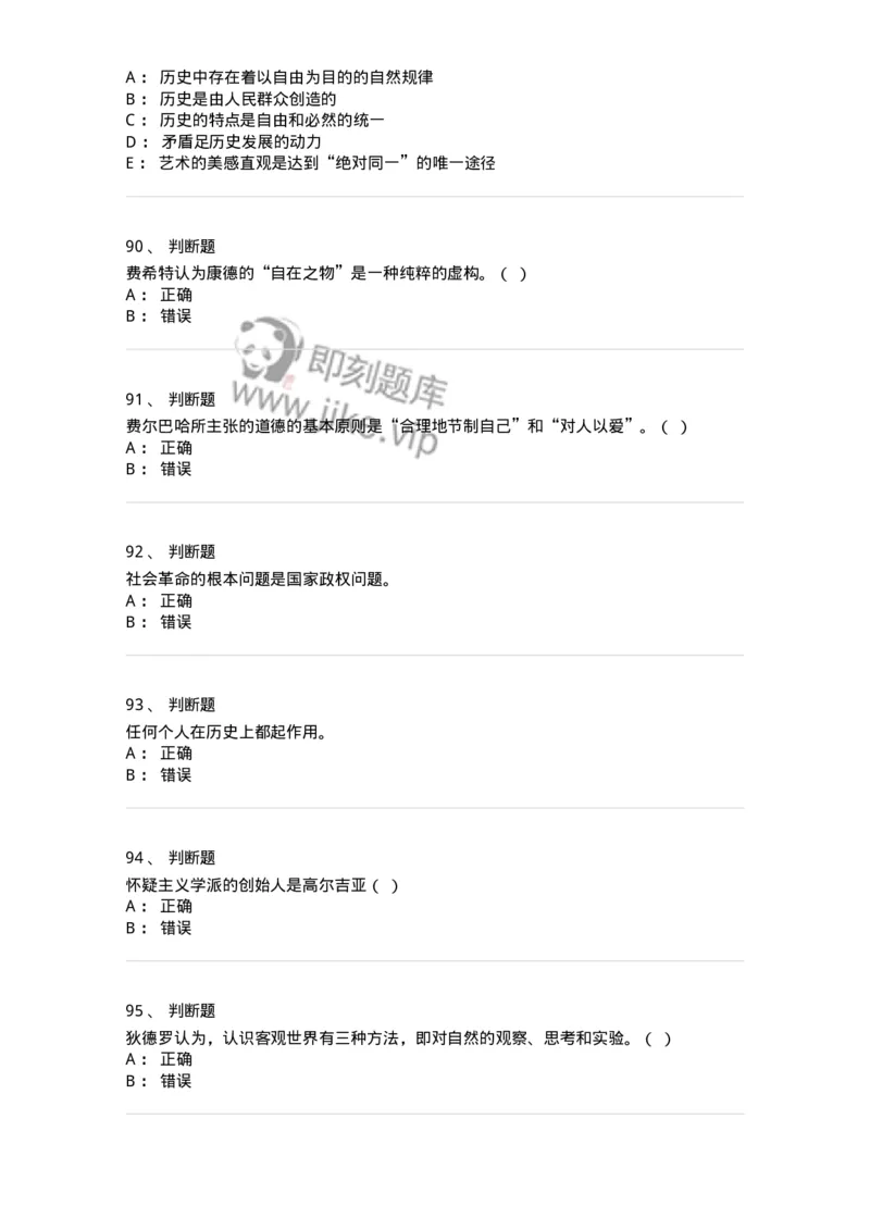 2603-2025年军队文职人员招聘考试《哲学》模拟预测5-137720_军队文职(1)_01.军队文职真题-专业课_（全）版本一（历年真题+章节练习+模拟题）_哲学(军队文职)_预测模拟_纯题目