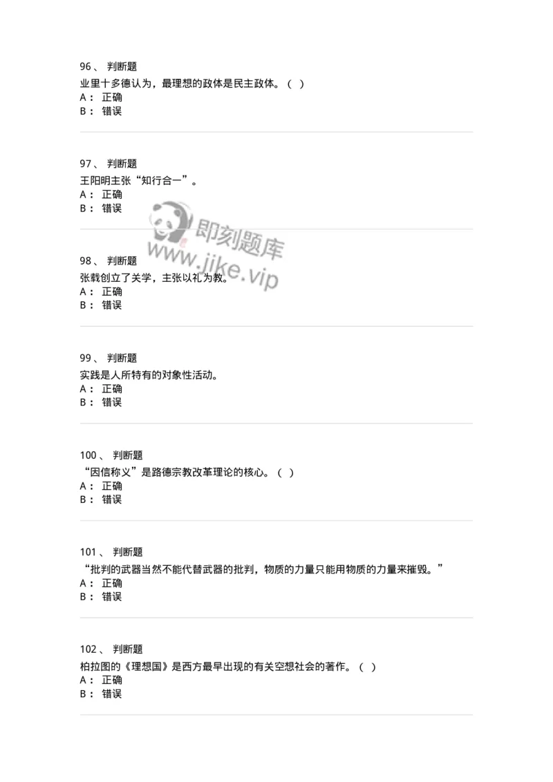 2603-2025年军队文职人员招聘考试《哲学》模拟预测5-137720_军队文职(1)_01.军队文职真题-专业课_（全）版本一（历年真题+章节练习+模拟题）_哲学(军队文职)_预测模拟_纯题目