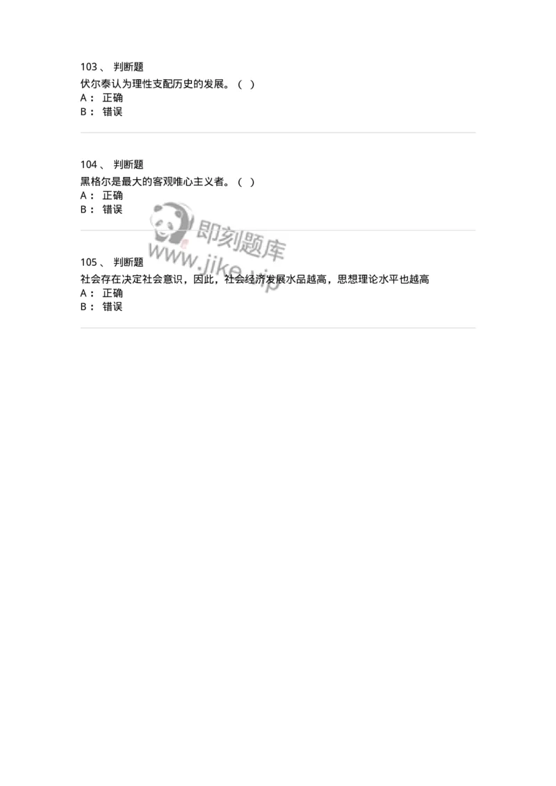 2603-2025年军队文职人员招聘考试《哲学》模拟预测5-137720_军队文职(1)_01.军队文职真题-专业课_（全）版本一（历年真题+章节练习+模拟题）_哲学(军队文职)_预测模拟_纯题目