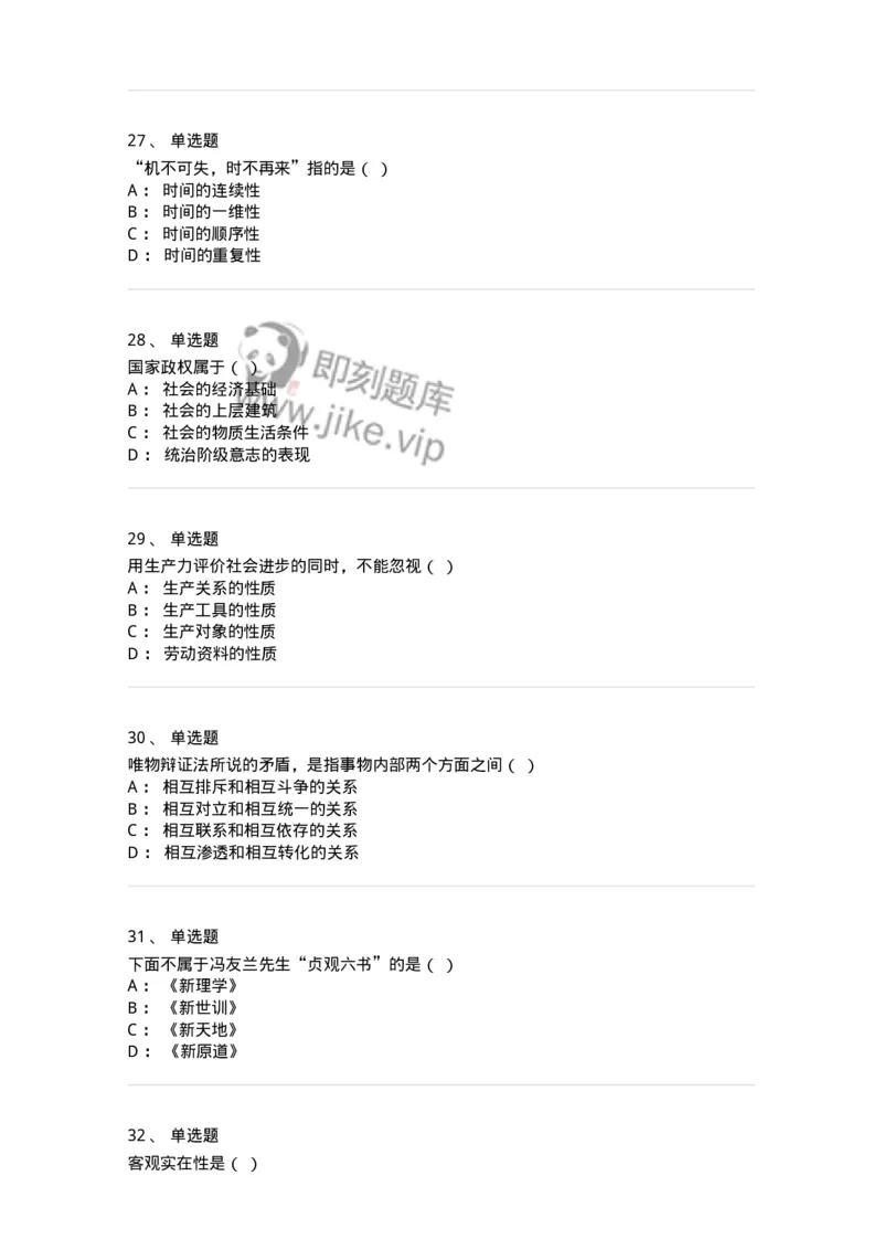 2603-2025年军队文职人员招聘考试《哲学》模拟预测5-137720_军队文职(1)_01.军队文职真题-专业课_（全）版本一（历年真题+章节练习+模拟题）_哲学(军队文职)_预测模拟_纯题目
