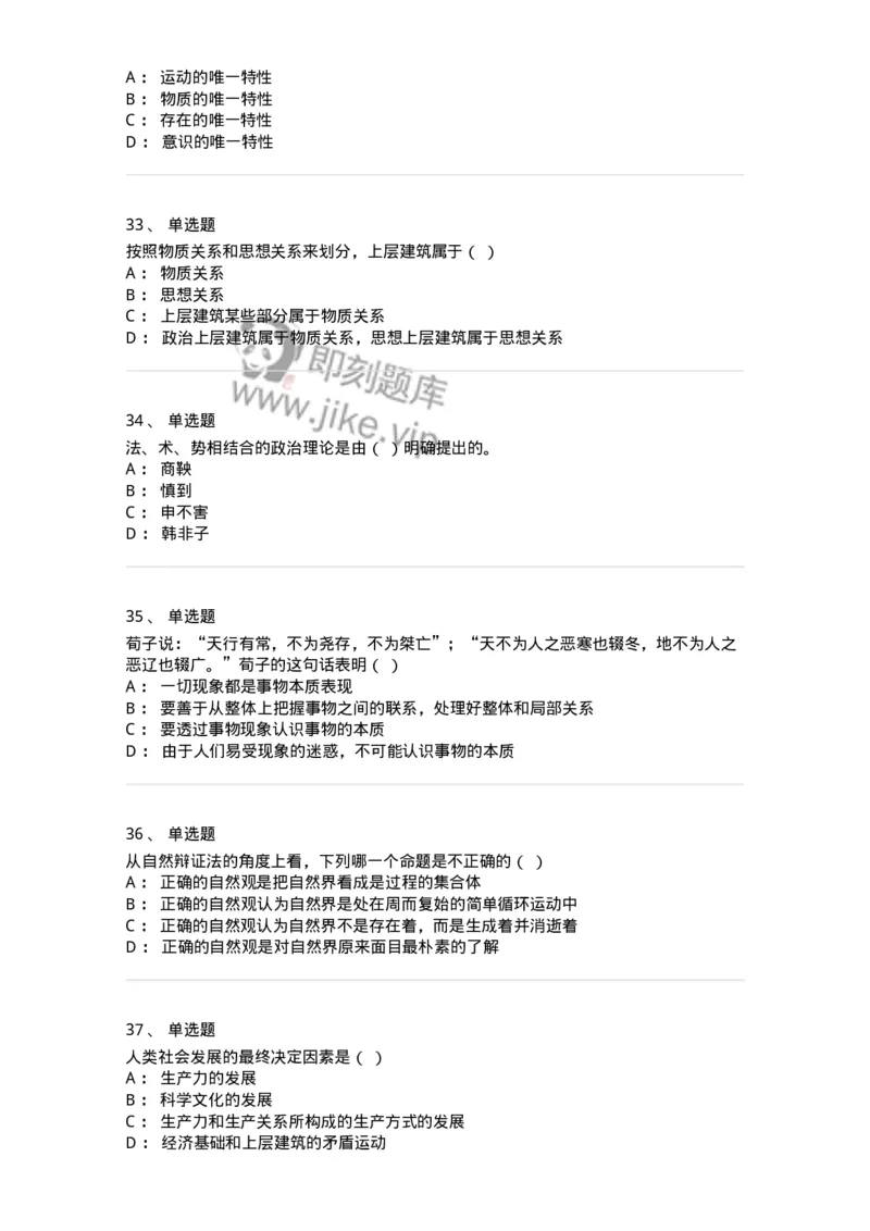 2603-2025年军队文职人员招聘考试《哲学》模拟预测5-137720_军队文职(1)_01.军队文职真题-专业课_（全）版本一（历年真题+章节练习+模拟题）_哲学(军队文职)_预测模拟_纯题目