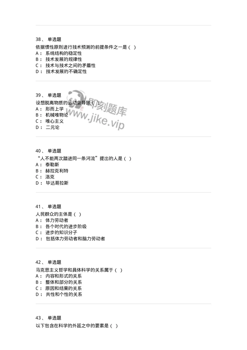 2603-2025年军队文职人员招聘考试《哲学》模拟预测5-137720_军队文职(1)_01.军队文职真题-专业课_（全）版本一（历年真题+章节练习+模拟题）_哲学(军队文职)_预测模拟_纯题目