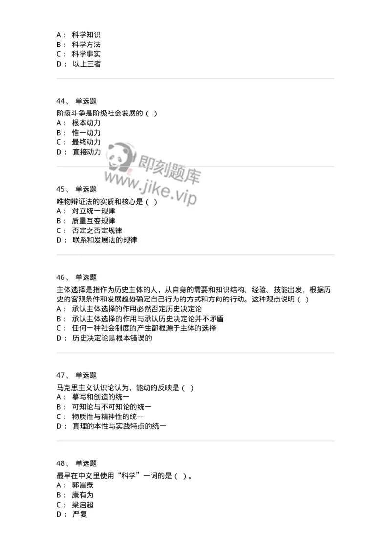 2603-2025年军队文职人员招聘考试《哲学》模拟预测5-137720_军队文职(1)_01.军队文职真题-专业课_（全）版本一（历年真题+章节练习+模拟题）_哲学(军队文职)_预测模拟_纯题目