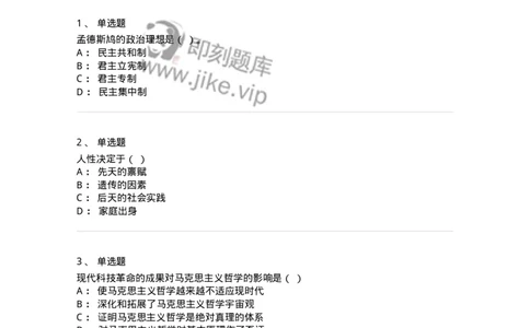 2603-2025年军队文职人员招聘考试《哲学》模拟预测5-137720_军队文职(1)_01.军队文职真题-专业课_（全）版本一（历年真题+章节练习+模拟题）_哲学(军队文职)_预测模拟_纯题目