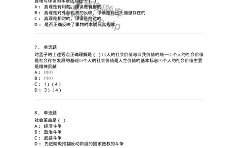 2603-2025年军队文职人员招聘考试《哲学》模拟预测5-137720_军队文职(1)_01.军队文职真题-专业课_（全）版本一（历年真题+章节练习+模拟题）_哲学(军队文职)_预测模拟_纯题目