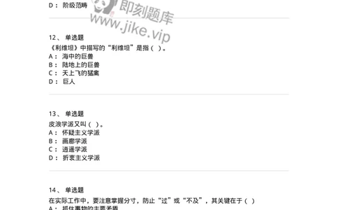 2603-2025年军队文职人员招聘考试《哲学》模拟预测5-137720_军队文职(1)_01.军队文职真题-专业课_（全）版本一（历年真题+章节练习+模拟题）_哲学(军队文职)_预测模拟_纯题目