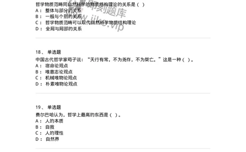 2603-2025年军队文职人员招聘考试《哲学》模拟预测5-137720_军队文职(1)_01.军队文职真题-专业课_（全）版本一（历年真题+章节练习+模拟题）_哲学(军队文职)_预测模拟_纯题目