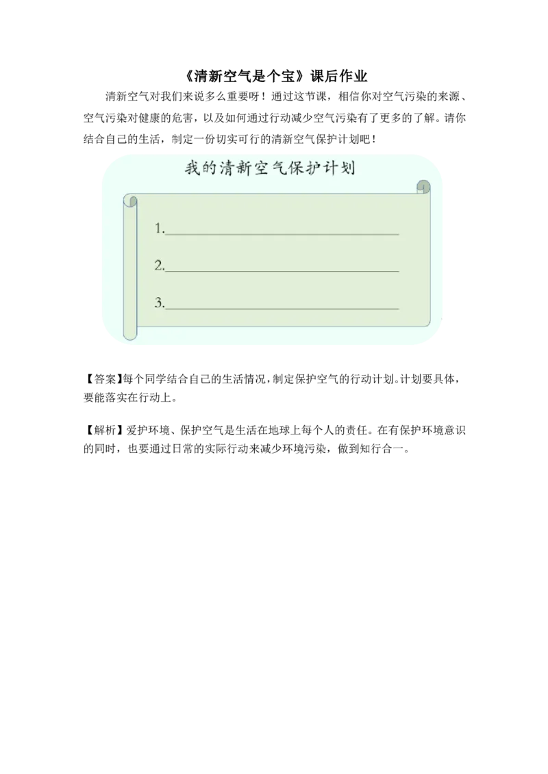 12清新空气是个宝_第一课时_课后练习_二年级上下册资料_小学二年级学习资料-25年更新版_2-08、小学二年级道德与法治下册_课时练与课件