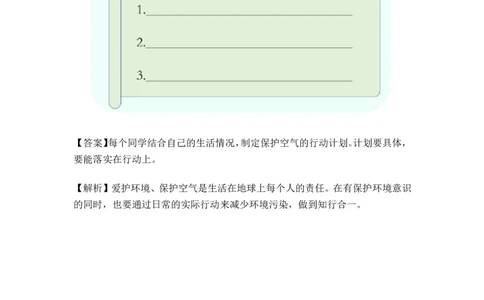 12清新空气是个宝_第一课时_课后练习_二年级上下册资料_小学二年级学习资料-25年更新版_2-08、小学二年级道德与法治下册_课时练与课件