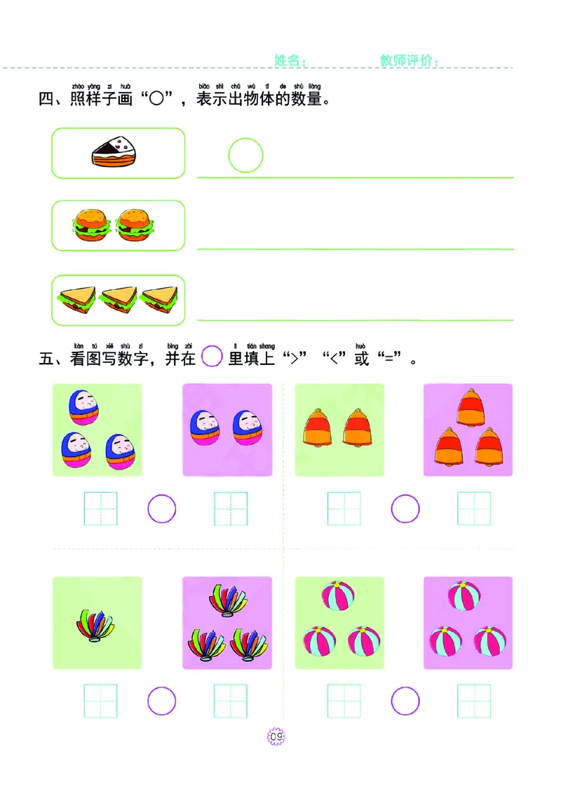 幼小衔接一日一练：数学①新_幼小衔接全套_7.幼小衔接全套_幼小衔接数学一日一练