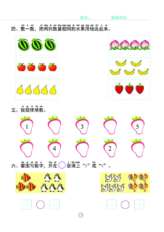 幼小衔接一日一练：数学①新_幼小衔接全套_7.幼小衔接全套_幼小衔接数学一日一练