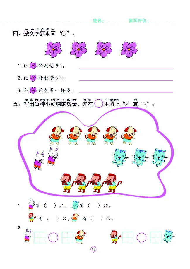幼小衔接一日一练：数学①新_幼小衔接全套_7.幼小衔接全套_幼小衔接数学一日一练