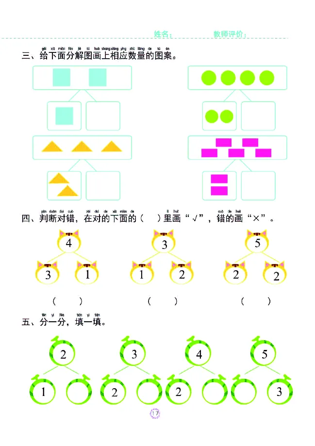 幼小衔接一日一练：数学①新_幼小衔接全套_7.幼小衔接全套_幼小衔接数学一日一练