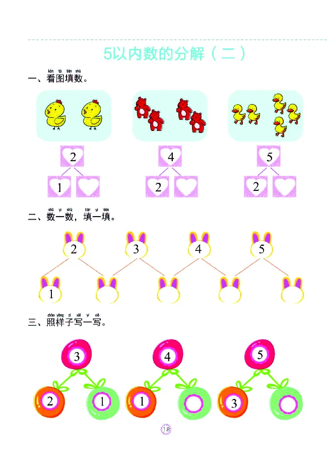 幼小衔接一日一练：数学①新_幼小衔接全套_7.幼小衔接全套_幼小衔接数学一日一练