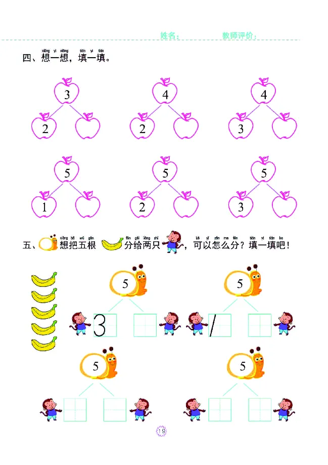 幼小衔接一日一练：数学①新_幼小衔接全套_7.幼小衔接全套_幼小衔接数学一日一练