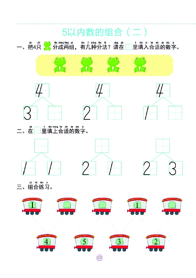 幼小衔接一日一练：数学①新_幼小衔接全套_7.幼小衔接全套_幼小衔接数学一日一练