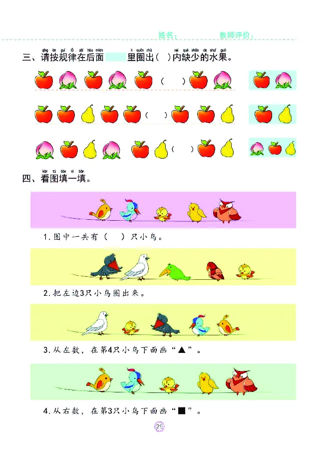 幼小衔接一日一练：数学①新_幼小衔接全套_7.幼小衔接全套_幼小衔接数学一日一练