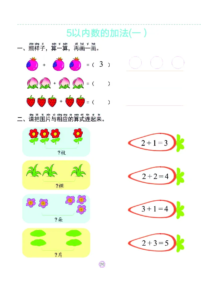 幼小衔接一日一练：数学①新_幼小衔接全套_7.幼小衔接全套_幼小衔接数学一日一练