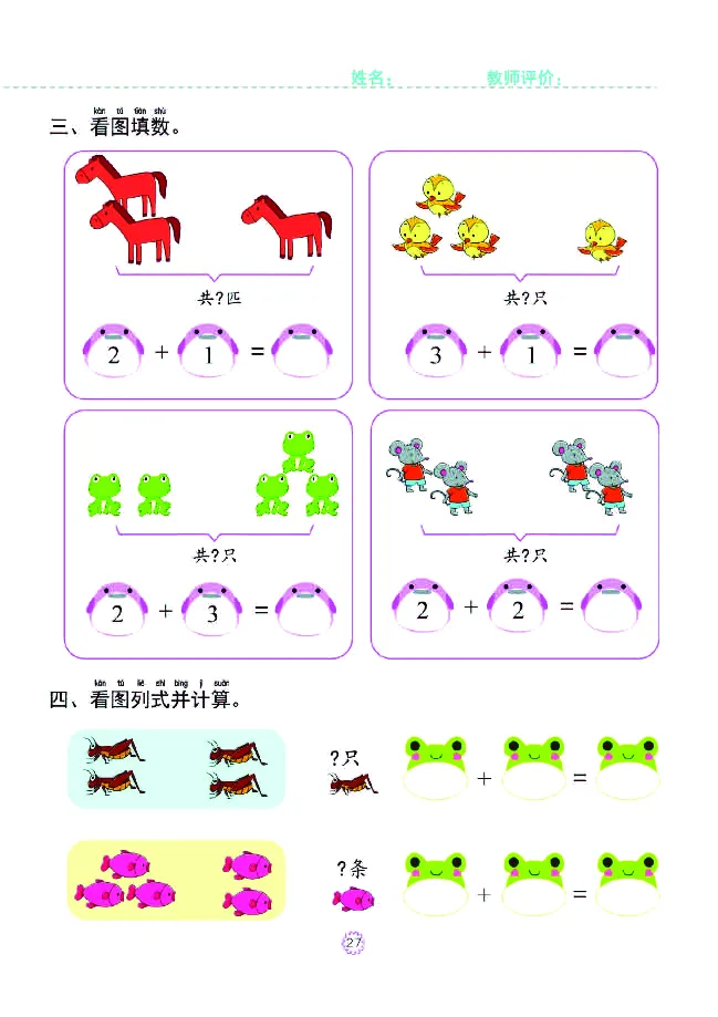 幼小衔接一日一练：数学①新_幼小衔接全套_7.幼小衔接全套_幼小衔接数学一日一练