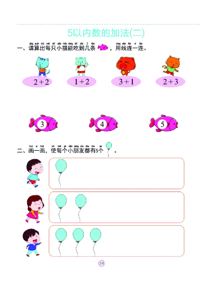 幼小衔接一日一练：数学①新_幼小衔接全套_7.幼小衔接全套_幼小衔接数学一日一练