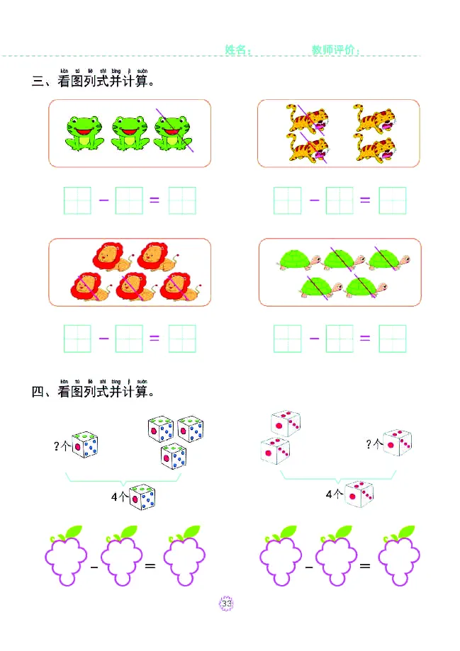 幼小衔接一日一练：数学①新_幼小衔接全套_7.幼小衔接全套_幼小衔接数学一日一练