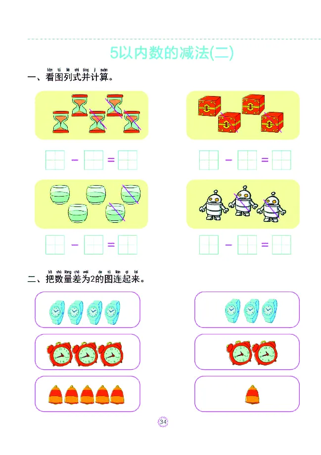 幼小衔接一日一练：数学①新_幼小衔接全套_7.幼小衔接全套_幼小衔接数学一日一练