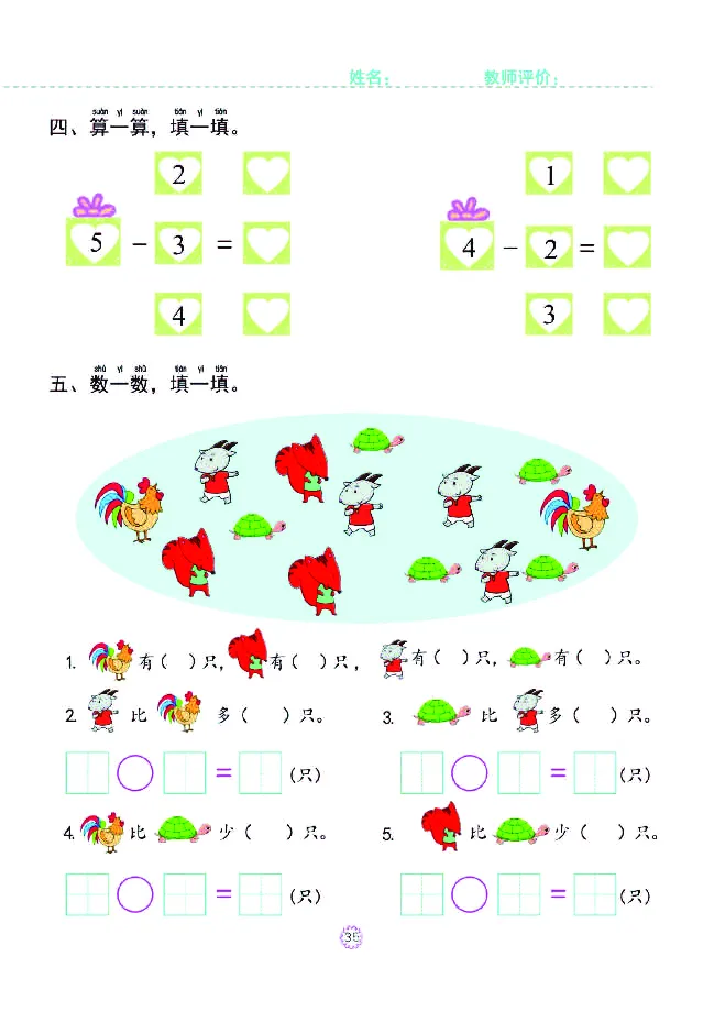 幼小衔接一日一练：数学①新_幼小衔接全套_7.幼小衔接全套_幼小衔接数学一日一练