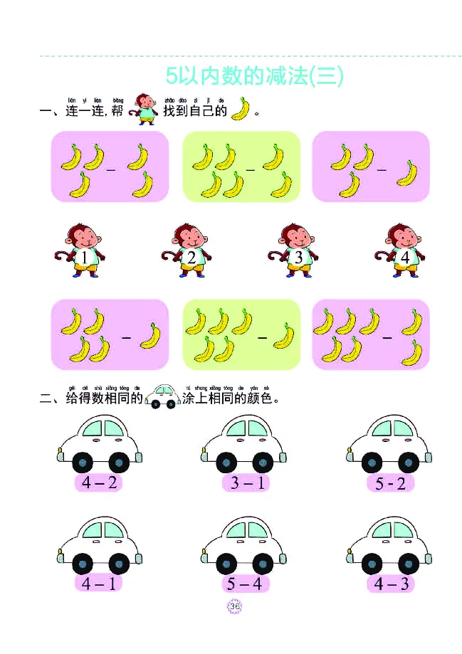 幼小衔接一日一练：数学①新_幼小衔接全套_7.幼小衔接全套_幼小衔接数学一日一练