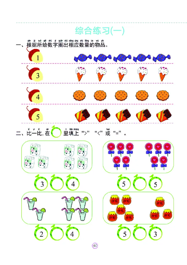 幼小衔接一日一练：数学①新_幼小衔接全套_7.幼小衔接全套_幼小衔接数学一日一练