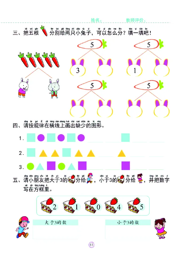 幼小衔接一日一练：数学①新_幼小衔接全套_7.幼小衔接全套_幼小衔接数学一日一练