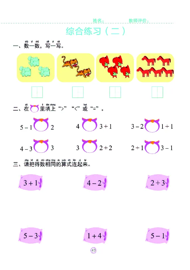 幼小衔接一日一练：数学①新_幼小衔接全套_7.幼小衔接全套_幼小衔接数学一日一练