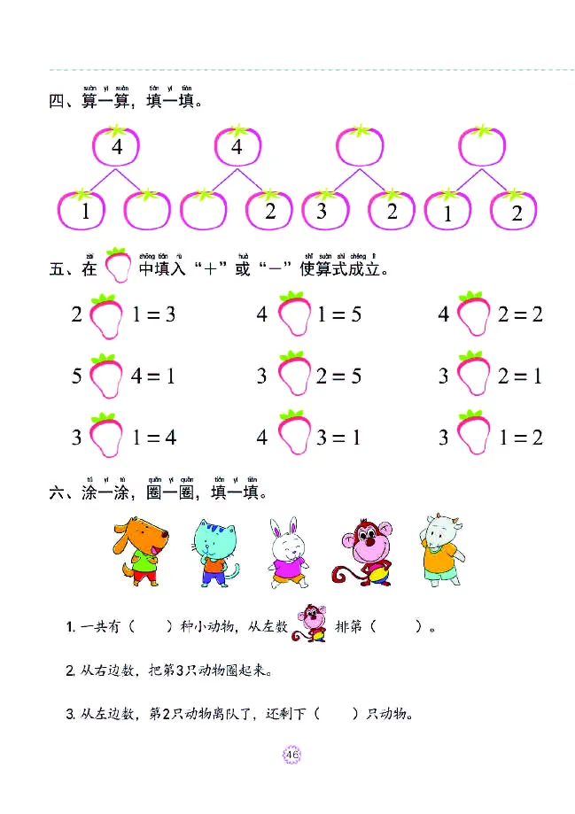 幼小衔接一日一练：数学①新_幼小衔接全套_7.幼小衔接全套_幼小衔接数学一日一练