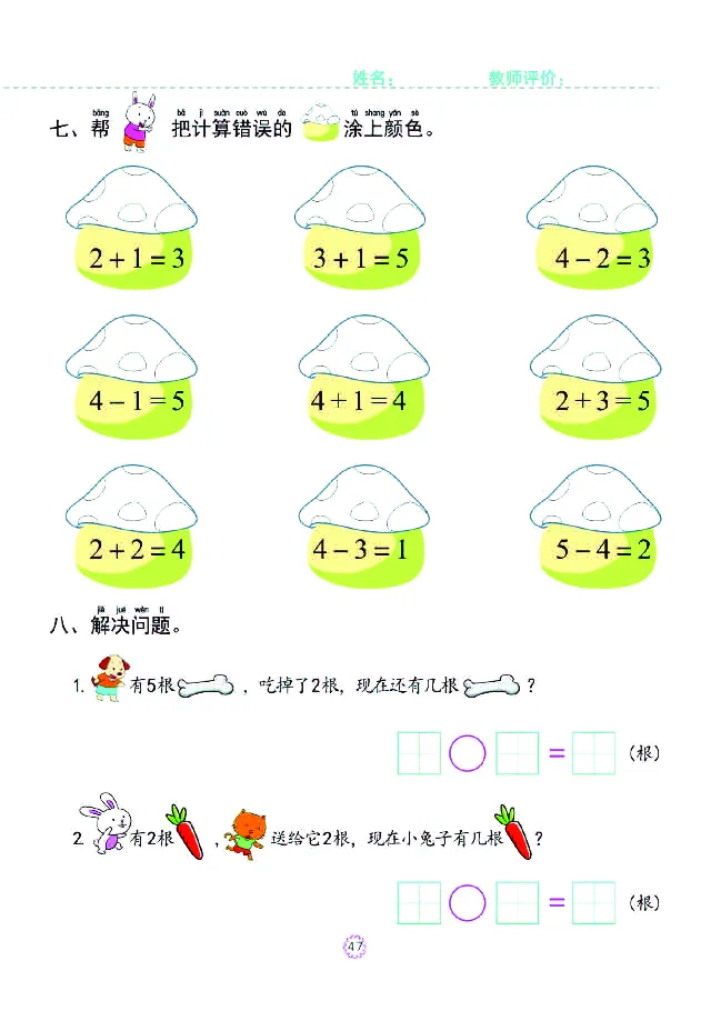 幼小衔接一日一练：数学①新_幼小衔接全套_7.幼小衔接全套_幼小衔接数学一日一练