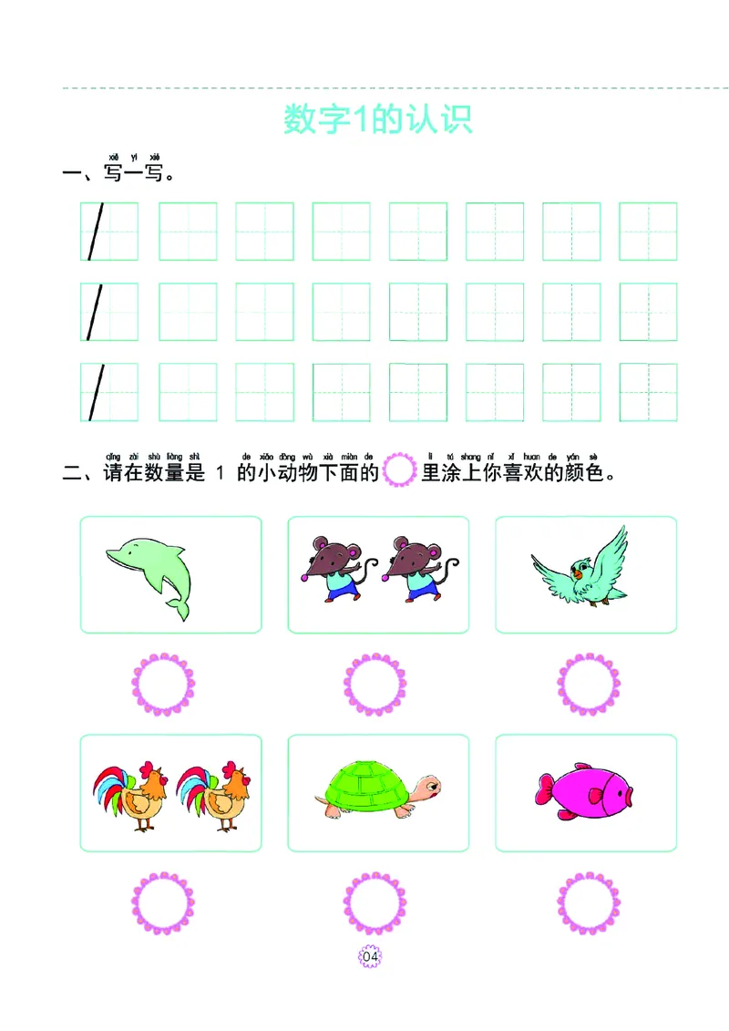 幼小衔接一日一练：数学①新_幼小衔接全套_7.幼小衔接全套_幼小衔接数学一日一练