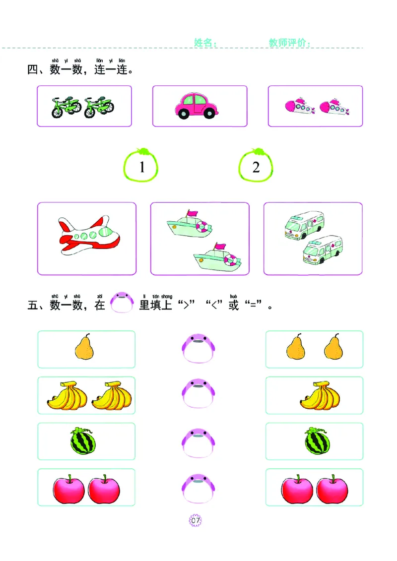 幼小衔接一日一练：数学①新_幼小衔接全套_7.幼小衔接全套_幼小衔接数学一日一练