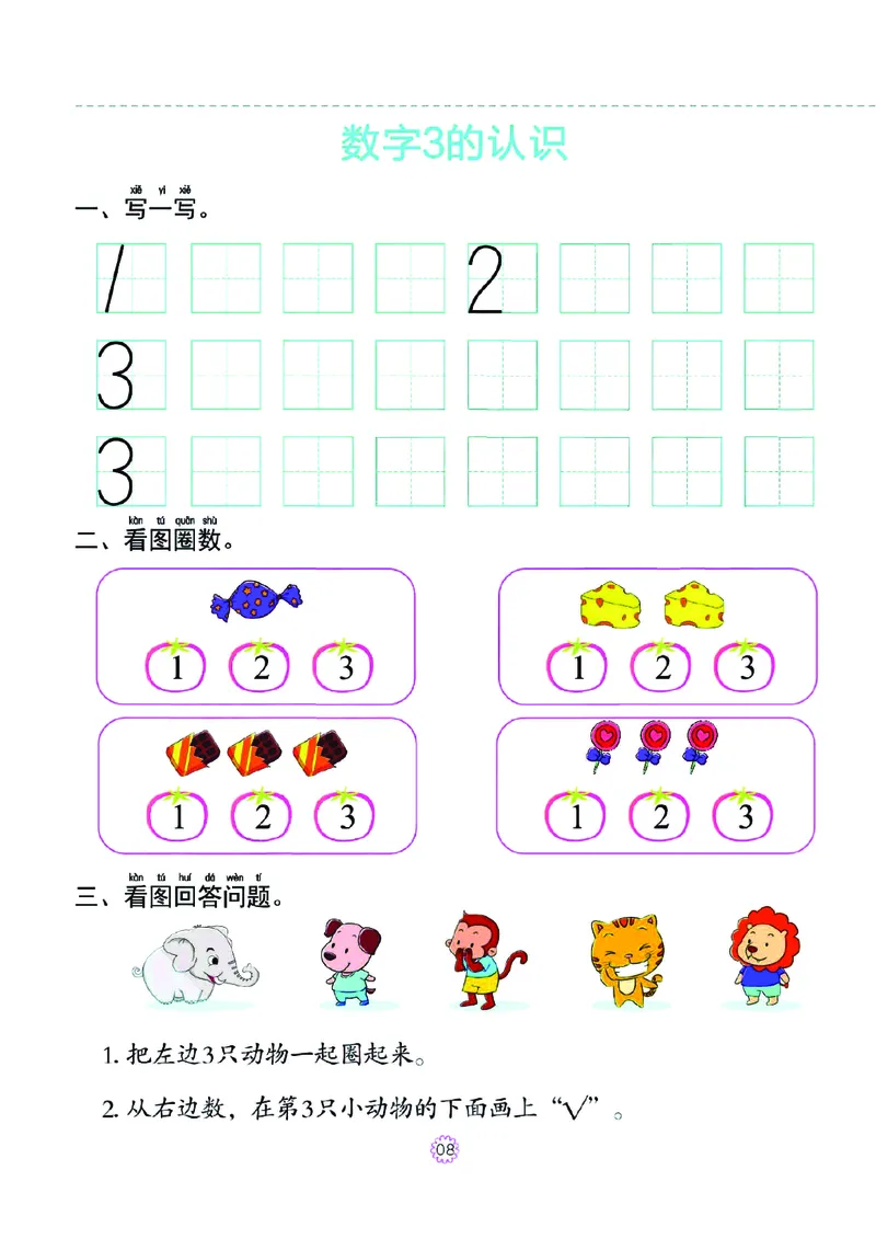 幼小衔接一日一练：数学①新_幼小衔接全套_7.幼小衔接全套_幼小衔接数学一日一练