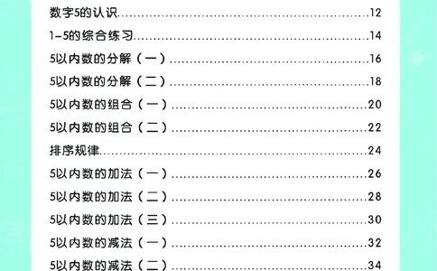 幼小衔接一日一练：数学①新_幼小衔接全套_7.幼小衔接全套_幼小衔接数学一日一练
