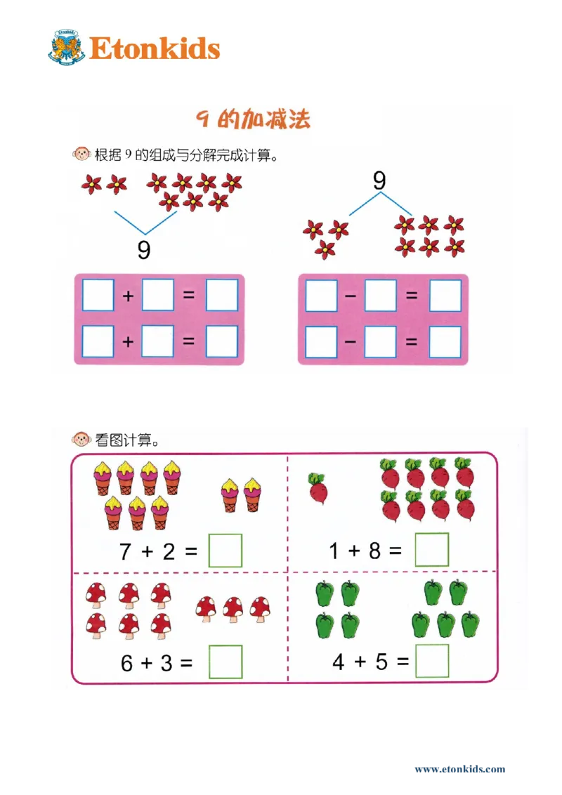 p42计算-9的加减法_幼小衔接全套_7.幼小衔接全套_22、幼小衔接教材_数学幼小衔接幼儿操作手册word（数学）