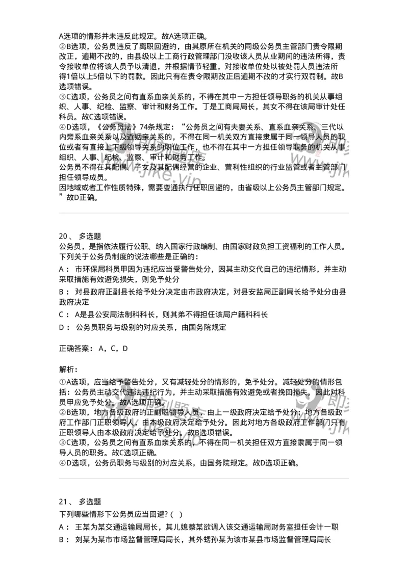 5040104-公务员法-193689_军队文职(1)_01.军队文职真题-专业课_（全）版本一（历年真题+章节练习+模拟题）_法学(军队文职)_章节练习_题目+解析