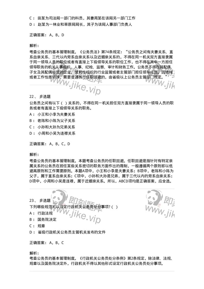 5040104-公务员法-193689_军队文职(1)_01.军队文职真题-专业课_（全）版本一（历年真题+章节练习+模拟题）_法学(军队文职)_章节练习_题目+解析