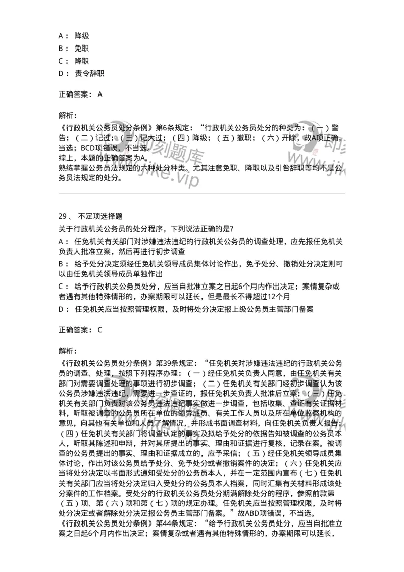 5040104-公务员法-193689_军队文职(1)_01.军队文职真题-专业课_（全）版本一（历年真题+章节练习+模拟题）_法学(军队文职)_章节练习_题目+解析