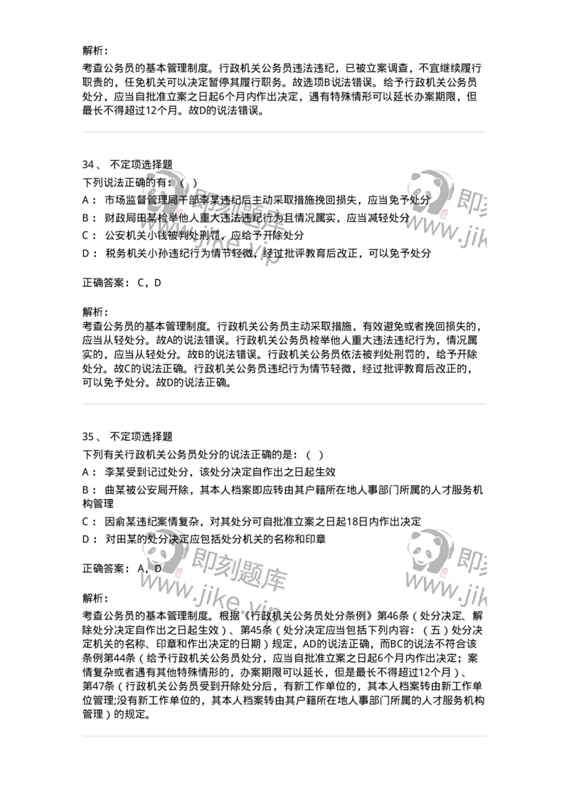 5040104-公务员法-193689_军队文职(1)_01.军队文职真题-专业课_（全）版本一（历年真题+章节练习+模拟题）_法学(军队文职)_章节练习_题目+解析