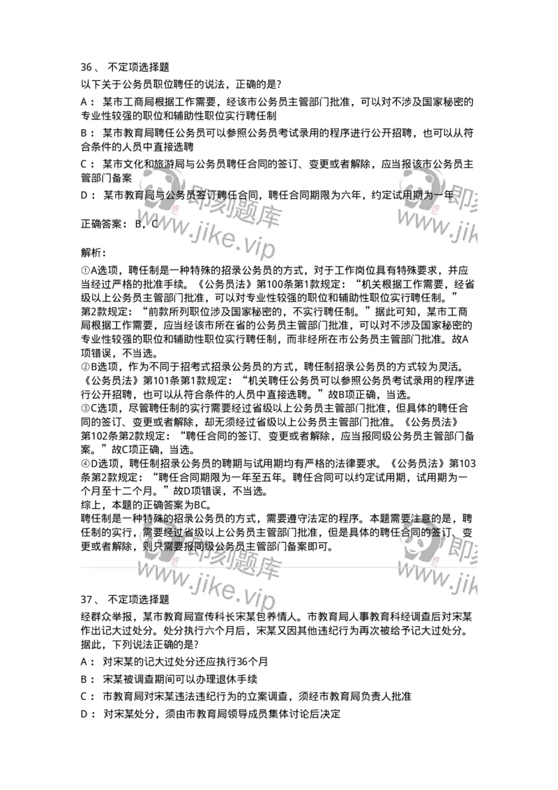 5040104-公务员法-193689_军队文职(1)_01.军队文职真题-专业课_（全）版本一（历年真题+章节练习+模拟题）_法学(军队文职)_章节练习_题目+解析