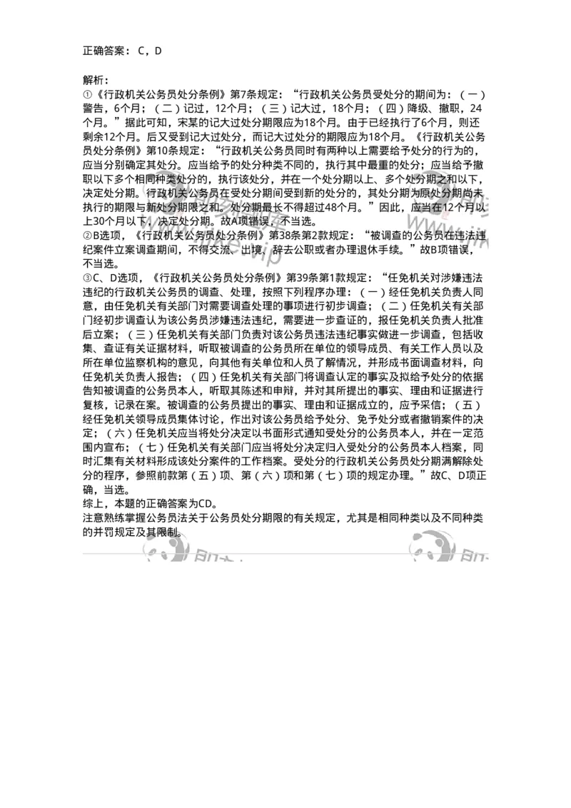 5040104-公务员法-193689_军队文职(1)_01.军队文职真题-专业课_（全）版本一（历年真题+章节练习+模拟题）_法学(军队文职)_章节练习_题目+解析